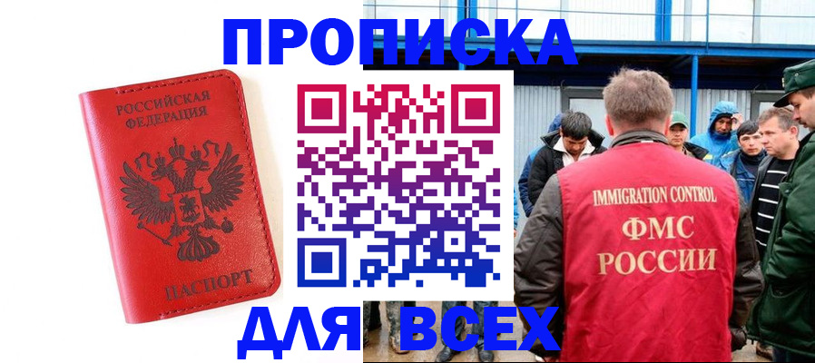 прописка штамп в Петрозаводске